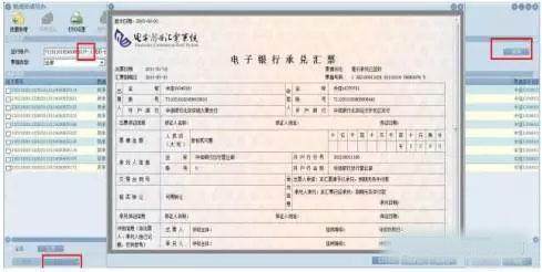 電子商業(yè)承兌匯票與銀行承兌匯票操作指南